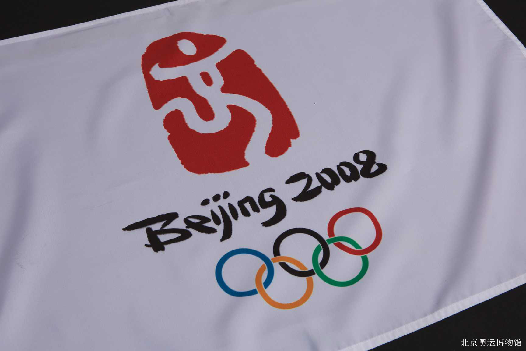 北京奥运会会旗